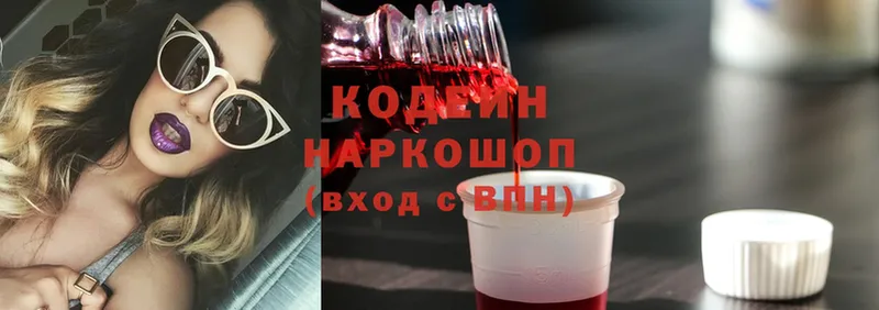 Codein Purple Drank  где купить наркоту  Баксан 